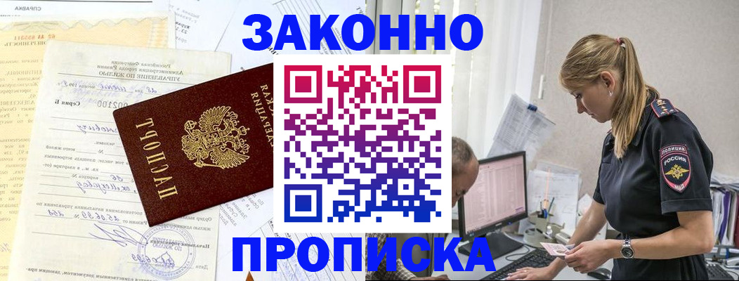 прописка от собственника в Озёрах