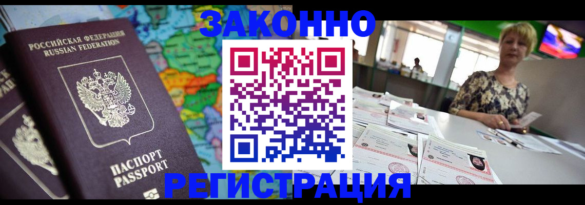 прописка в квартире в Озёрах