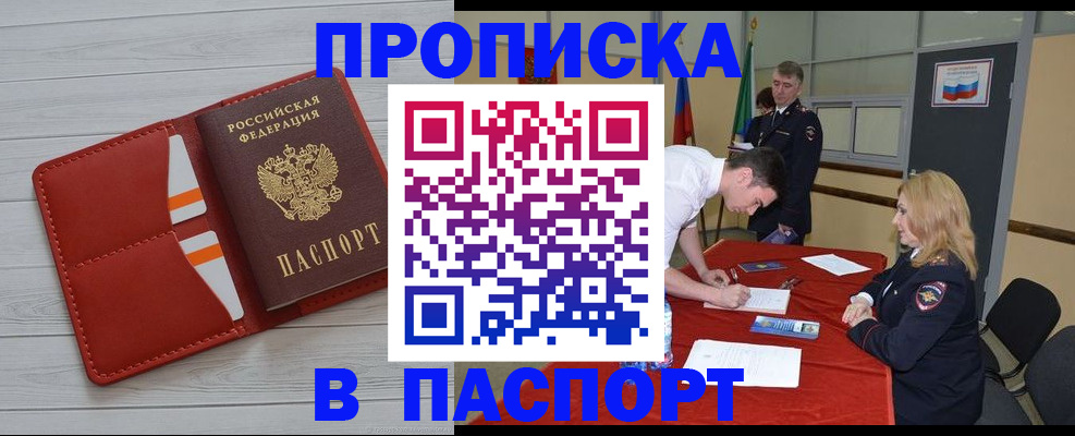 прописка гарантия в Озёрах