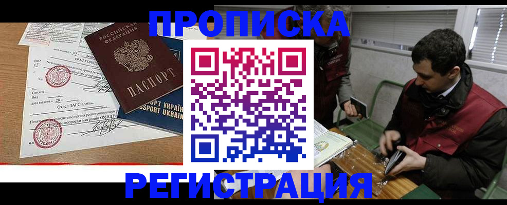 прописка законно в Озёрах