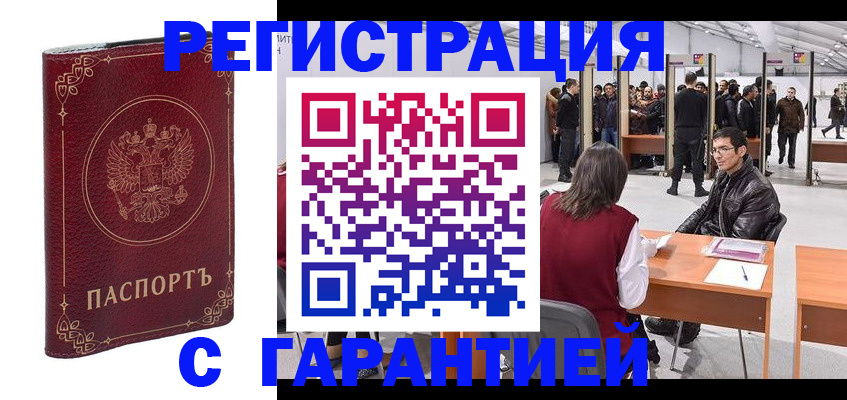 прописка законно в Озёрах