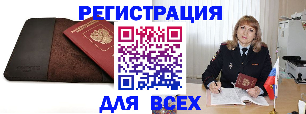 временная регистрация 2025 в Озёрах