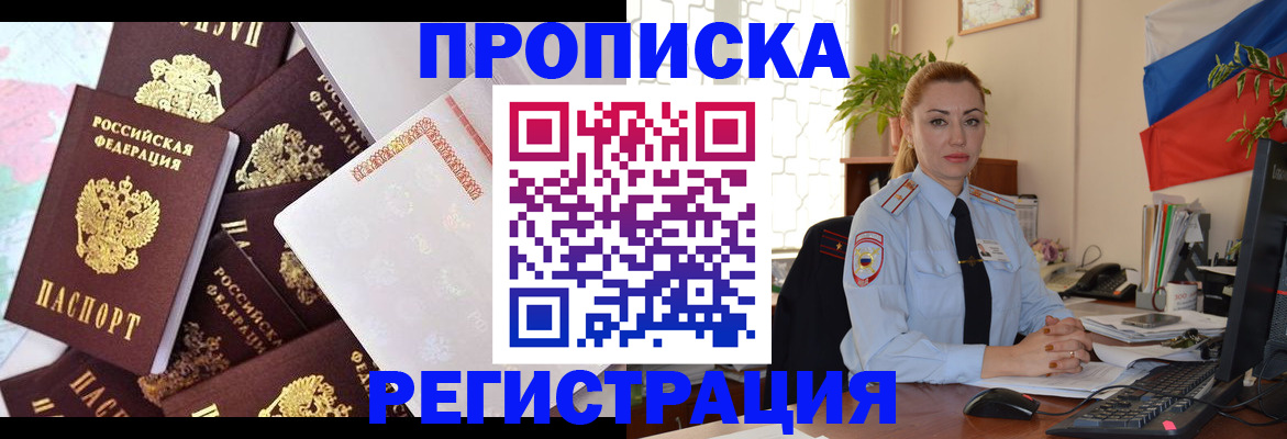 прописка для школы в Озёрах